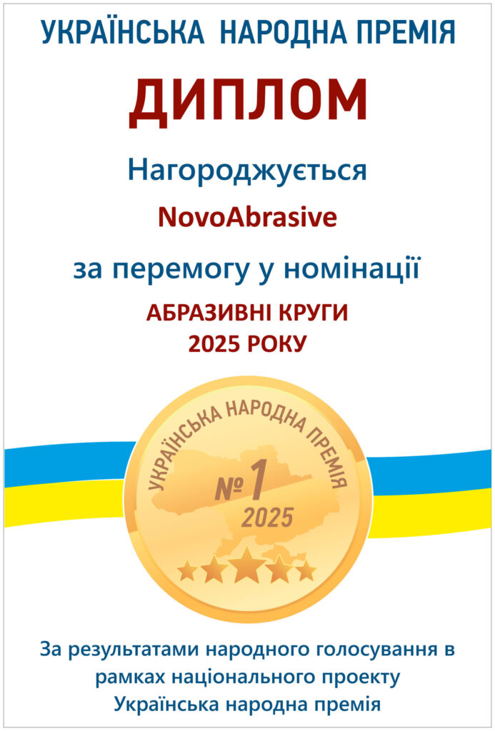 Третя перемога поспіль: NovoAbrasive – переможець «Української народної премії 2025»