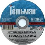 Круг відрізний Гетьман 41 125 х 2,0 х 22,23 мм, по металу