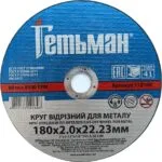 Круг отрезной Гетман 41 180×2,0×22,23 мм, по металлу