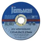 Круг шліфувальный Гетьман 1 125х6,0х22,23 мм, по металу